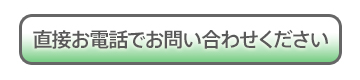 体験のご予約とお問い合わせはこちら